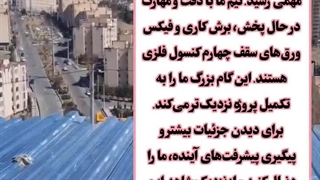 سقف عرشه فولادیWhatsApp : +989121505650