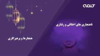 شهر الرمضان