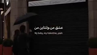 ولنتاین من..