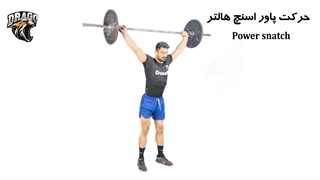 آموزش کامل حرکت پاور اسنچ