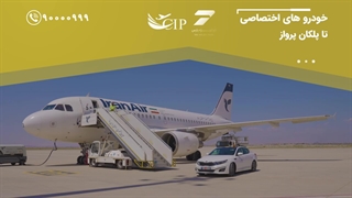میدانیم ، وقت شما ارزشمند است!✈️✨️