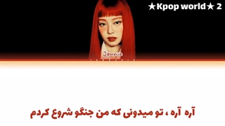 لیریک آهنگ star a war از جنی (jennie) با زیرنویس فارسی