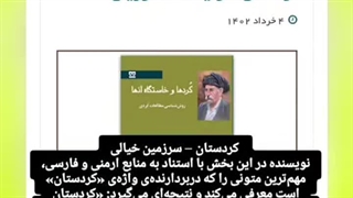 خاستگاه واقعی کردها _ کردستان خیالی کجاست _ سرزمینی بنام کردستان هیچگاه وجود نداشته