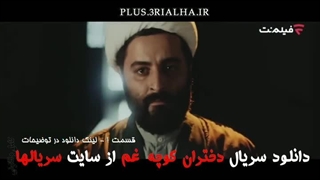 دانلود رایگان سریال دختران کوچه غم قسمت 1 و 2 | ژانر: تاریخی، درام، خانوادگی