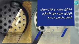 آنتی اسکالانت؛ ضد رسوب ممبران