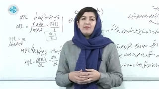 Micro Economy – Lesson 31 اقتصاد خرد – درس ۳۱– تابع تولید