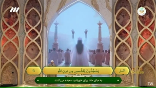 روایت حضرت سلیمان(ع) توسط حجت الاسلام قاسمیان - برنامه قرآنی محفل