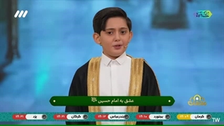 حب الحسین قاری نوجوان استاد صالح مهدی زاده - گیلان