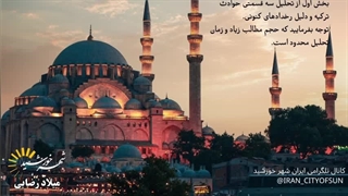 تحولات ترکیه و مسیر پیشرو دولت اردوغان از بحران داخلی تا جنگ خارجی( شهرخورشید)