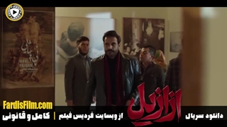 قسمت دهم سریال ازازیل کامل با کیفیت بالا | لینک دانلود در کپشن