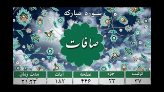 قرآن هشتم درس ۱۰ جلسه ۲