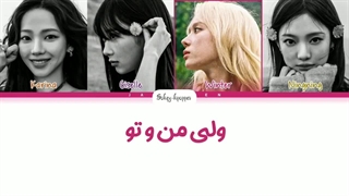 لیریک فارسی اهنگ Live my life برای گروه