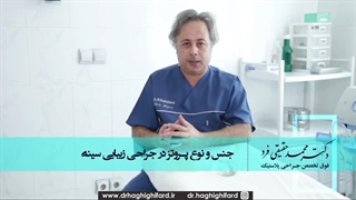دکتر محمد حقیقی فرد زیبایی پوست