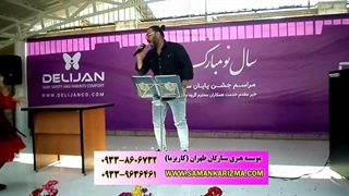 اجرای خواننده پاپ در جشن پایان سال شرکت