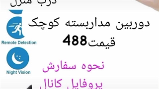 خرید دوربین مداربسته کوچک