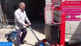 استاکر تمام برقی استاکر خودکششی 09395805050ساعی