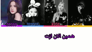 آهنگ بومبایا ( BOOMBAYAH )