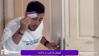 دستگیره هوشمند BMSBOX1