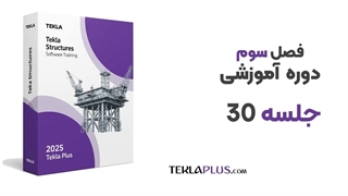 فصل سوم جلسه 30