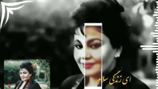 هایده ( ای زندگی سلام )