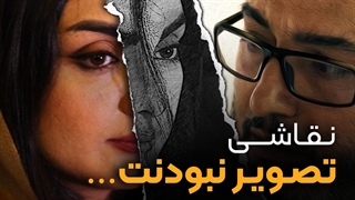 نقاشی سیاه قلم چهره دختر