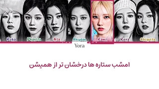 لیریک فارسی آهنگ DRIP از بیبی مانستر (BABYMONSTER) +متن کد گزاری شده رنگی (Color Coded Lyrics)