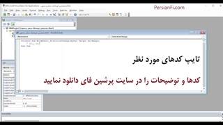 تغییر اتوماتیک رنگ سطر و ستون اکسل - persianfi