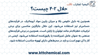 کاربرد حلال 402