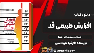 کتاب افزایش طبیعی قد