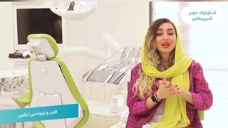 کلینیک مهر شریعتی