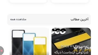 تعمیر POCO X4 Pro شیائومی