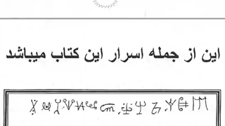 کتاب علوم غریبه مرجان جادو PDF