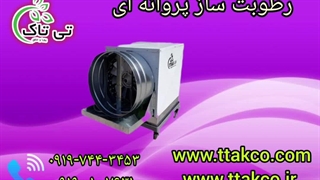 رطوبت ساز گلخانه 09190993466