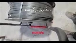 دستگاه رول باز کن تسمه | رول بازکن تسمه پلاستیکی