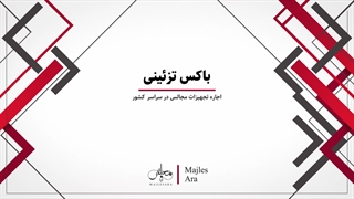 باکس‌های تزئینی متنوع برای هدیه‌ای خاص و ماندگار