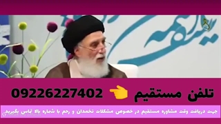 تقویت رحم و تخمدان با طب سنتی | راهکارهای دکتر ضیایی