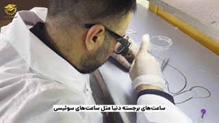 نظر کارآموز دوره ساعت سازی